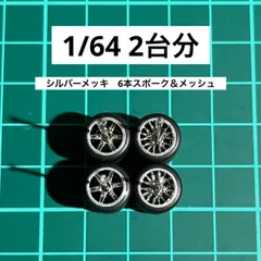 2025年最新】6本スポークホイールの人気アイテム - メルカリ