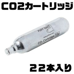 【PUFF DINO 】 CO2 12g カートリッジ 22本入