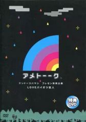 アメトーク特典DVD 赤ちゃん芸人 ～baby, don't cry～ 非売品 - メルカリ