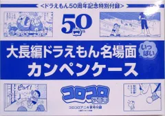 2025年最新】コロコロアニキ 夏 付録の人気アイテム - メルカリ
