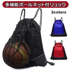 サッカー ボールが入るリュック 収納入れ ポケットたくさん ボール入るボールの入る ボールリュック ナップサック ボールバッグ袋ネット ボールネット大容量バスケ用バスケットボール キッズ 子供ジュニア小学生軽量巾着ブラック黒ブルー青レッド赤★3