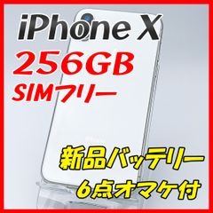 iPhoneX 256GB シルバー【SIMフリー】新品バッテリー