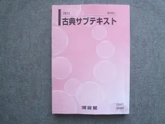 河合塾テキスト 2024 河合塾テキスト 2024