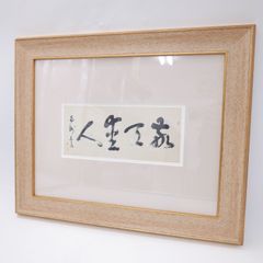 額縁 ガクブチ 書道 木製フレーム 和風 壁掛け 548×448mm 内寸法 448×348mm