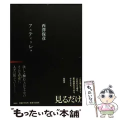 2024年最新】FETISHの人気アイテム - メルカリ