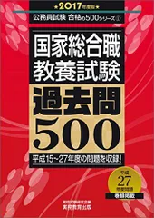 2023年最新】公務員試験 過去問500の人気アイテム - メルカリ