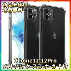 【iPhone12,12Pro】クリアケース 透明 コーナーガード付