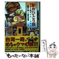 2025年最新】駅弁ひとり旅の人気アイテム - メルカリ