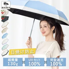 【2026軽量日傘新登場】遮光率99.99% 日傘 UVカット 遮光 遮熱 折り畳み 日傘 軽量 折りたたみ傘 晴雨兼用 紫外線遮蔽 日焼け防止 耐風撥水 日傘兼用雨傘 梅雨対策 雨傘 携帯便利 男女兼用 レディース メンズ 収納ポーチ付き