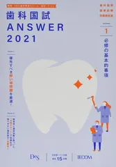 2025年最新】歯科医師国家試験 answerの人気アイテム - メルカリ