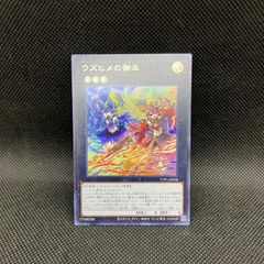 遊戯王 ウズヒメの御巫 ウルトラレア - メルカリ