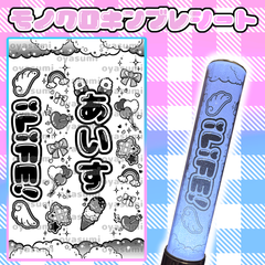 iLiFE!-モノクロシート-NEW ver.(2枚セット/単品)