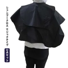 ☆カットクロス、シャンプークロス☆新品、中古 ☆カットクロス、シャンプークロス☆新品、中古 - メルカリ