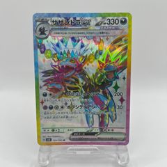 ポケモンカード　サザンドラex（sv8 124/106）SR