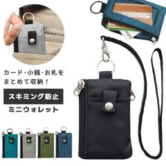 スキミング防止 RFID 財布 ミニ財布 ネックストラップ付き ミニウォレット カードケース 磁気防止 定期入れ 小銭入れ 小さい 薄型 GPT gu1c313