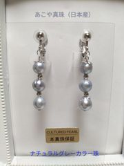 あこや真珠（日本産）のナチュラルグレーカラー珠のネジバネ式イヤリング