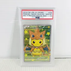 2025年最新】ポンチョを着たピカチュウ psa10の人気アイテム 2025年最新】ポンチョを着たピカチュウ psa10の人気アイテム