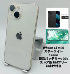 2025年最新】iPhone13Mini 256gb スターライトの人気アイテム