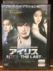 2024年最新】アイリス-THE LAST- [DVD]の人気アイテム - メルカリ
