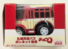 限定バス多数！　総額軽く10万円以上！　北海道バス会社 チョロQ １００台以上 2025年最新】Yahoo!オークション -チョロq バスの中古品・新品