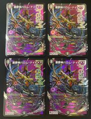 悪魔神バロム ナイトメア 4枚