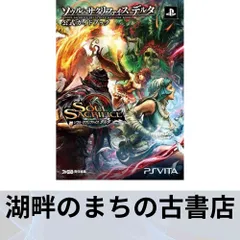 ソウル・サクリファイス DEMO  ver  魔法使いの試験篇 未開封 Amazon.co.jp: SOUL SACRIFICE ソウル・サクリファイス (通常版