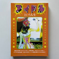 女子プロレス 裸のジャングル 府川唯未 芸文社 - メルカリ