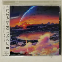 2024年最新】君の名は レコード radwimpsの人気アイテム - メルカリ