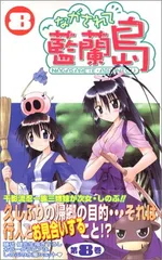 2026年最新】ながされて藍蘭島の人気アイテム - メルカリ