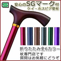 SGマーク保証付【期間限定特価】杖 「新品」折りたたみ 軽量 女性用  【台湾製】レディース 高品質 メタリック ラメ 介護 おしゃれ アルミ製 かわいい お洒落 ステッキ オシャレ 可愛い  つえ 折り畳み 折畳 折りたたみ式 折り畳み式 専門店