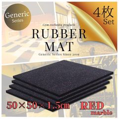【Generic】 ジムマット レッド 4枚セット 50×50×1.5cm トレーニングマット