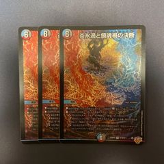 炎氷渦と鎮魂禍の決断　パーフェクトヴォルテックス
