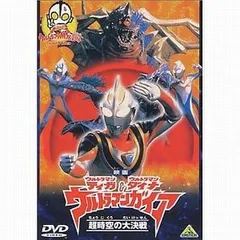 2024年最新】ウルトラマンガイア(1) [dvd]の人気アイテム - メルカリ