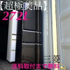 近隣地域限定送料無料❗️超美品 2024年製 三菱冷蔵庫 2025年最新】三菱 冷蔵庫・冷凍庫の人気アイテム - メルカリ