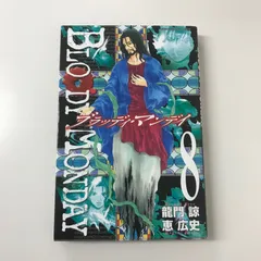 2025年最新】ブラッディ・マンデイ グッズの人気アイテム - メルカリ