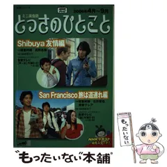 中古】 とっさのひとこと NHKテレビミニ英会話 Shibuya友情編