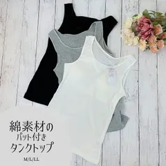 送料無料！ブラなしで着られるパット付きタンクトップ。うれしい本体綿100%でお肌に優しい　16036　M/L/LL　レディース　インナー『 ル ソレイユ 』3Lは別枠で出品いたしました