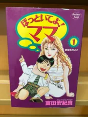 ほっといてよ！ママ　全巻（全8巻セット・完結）富田安紀良[0]