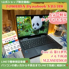 東芝 - TOSHIBA dynabook KIRA V83 PV83-29MKXS dynabook KIRA V83、V63（Core i7） 2014夏モデル Webオリジナル