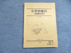 2025年最新】化学特講 有機の人気アイテム - メルカリ