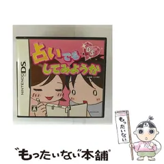 【中古】 占いでもしてみようかDS [DS] / ハドソン