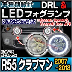 ll-mi-fwb-cr01 (クロームボディー) MINI ミニ R55 Clubman クラブマン (2007-2013 H19-H25 Cooper. CooperS. CooperD. One. JCW) ラリーライト LEDフォグランプ&デイライト 