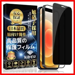 【セール中】 iPhone 12mini ガラスフィルム 覗き見防止 iPhone 12mini 保護フィルム 強化ガラス （貼り付け簡単 指紋防止 気泡防止 