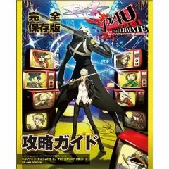 【中古】攻略本PS3-X360 ≪対戦格闘ゲーム≫ AC/PS3/Xbox360 ペルソナ4 ジ・アルティメット イン マヨナカアリーナ 攻略ガイド