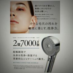 MYTREX HIHOFINEBUBBLE マイトレックス ヒホーファインバブル