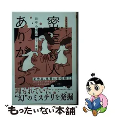 2024年最新】日下三蔵の人気アイテム - メルカリ