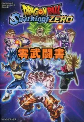 【中古】攻略本PS5-PC-XBXS ≪対戦格闘ゲーム≫ ドラゴンボールSparking!ZERO