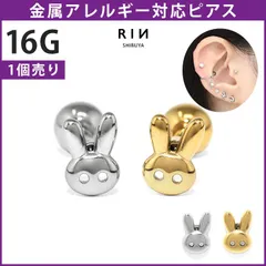 【凛公式】ボディピアス 金アレ対応 つけっぱなし 軟骨ピアス 16G うさぎ 小さめ 金属アレルギー対応 ピアス メンズ レディース シンプル シルバー ゴールド おしゃれ かわいい フラット 小ぶり デイリー 日常使い なんこつぴあす 片耳用