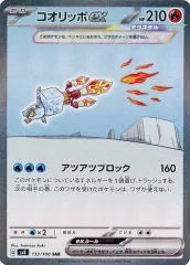 【中古】ポケモンカードゲーム 133/108[SAR]：(キラ)コオリッポexのサムネイル