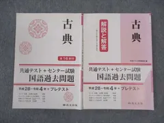 尚文出版 古典 共通テスト+センター試験国語過去問題 平成28~令和4年+プレテスト